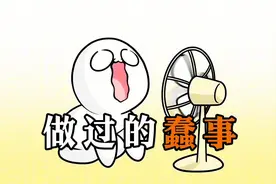 这些蠢事你小时候肯定做过，不信你看完视频封面