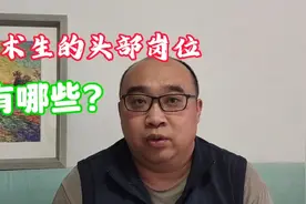 美术生的头部岗位有哪些？很厉害的有三个，最后一个太牛了视频封面