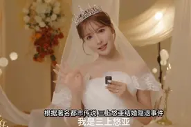 三上悠亚出演，真人互动游戏上线Steam，玩家将扮演三上悠亚老公视频封面