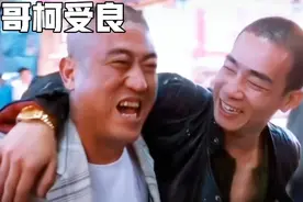 影坛永远的大哥柯受良#柯受良 #人物故事 #柯受良大哥视频封面