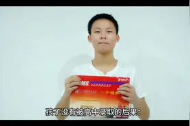 孩子没有被高中录取怎么办？