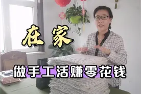 2毛钱一袋的手工活快做完了，相比较来说这个好做价格还高视频封面