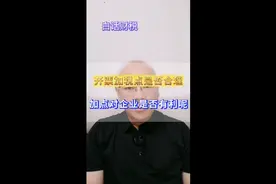 开发票要加税点是否合理？要加多少个点对企业更加有利呢？