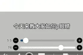 p眼睛教程（简单好看）