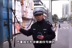 货车拉载泡沫超限，当场要求分装！熊sir：违法了就得罚！视频封面