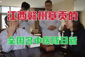 从江西赣州章贡走出来的全国名中医，有这样一位著名的针灸学专家视频封面