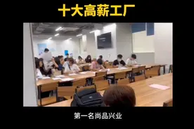 浙江嘉兴十大高薪工厂<2023>视频封面