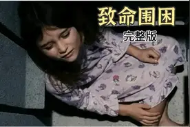 父亲竟将女儿封在地基里视频封面