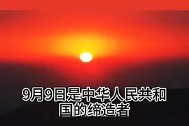 强烈建议九月九日全国禁止一切娱乐活动，缅怀伟大领袖毛主席。视频封面