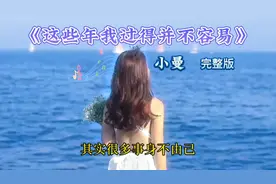 这些年你过得好吗？部分素材来源于网络，如有侵权请联系删除！