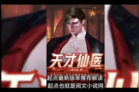 起点最新版本推荐解读（视频较长，请耐心观看）