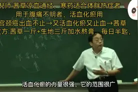 倪海厦:六十九茜草腹部不明痛，活血化瘀，白发变黑发好方法视频封面