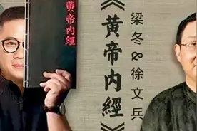 梁冬对话徐文兵【黄帝内经•素问】上古天真论•壹拾叁视频封面