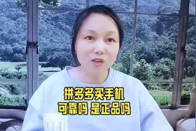 拼多多买手机可靠吗 是正品吗视频封面
