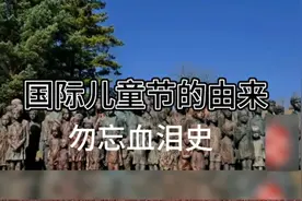 国际儿童节的由来（勿忘血泪史）视频封面