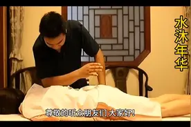 洗浴按摩——推介重点服务项目是我的工作视频封面