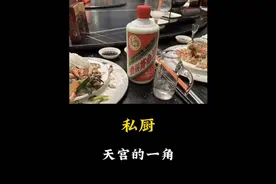 私厨带领我们参观天宫的一角，仅是天宫的一顿晚宴是我们无法逾越视频封面