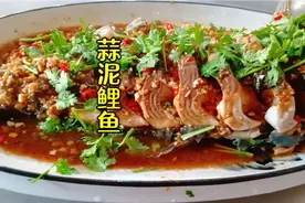 蒜泥鲤鱼最好吃的做法，味道鲜美，简单易学