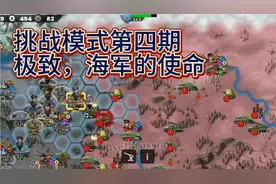 世界征服者4国际版—挑战模式第四期，极致挑战，胜利核心点精讲