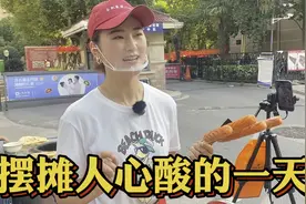 单亲妈妈摆摊心酸的一天 车坏了还没撵的到处跑 剩了很多食材心疼视频封面