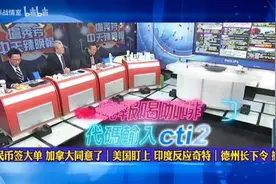 人民币签大单，加拿大同意了！视频封面