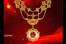 共和国勋章—国家最高荣誉！他们创中国奇迹，开万世太平！视频封面