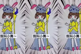 不同老师画的小舞，来看看谁画的更好看视频封面