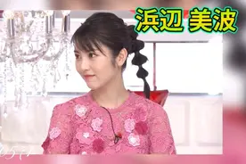 东方审美-日本小姐姐浜辺美波写真集②视频封面