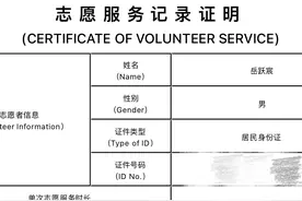 志愿服务记录证明出具办法