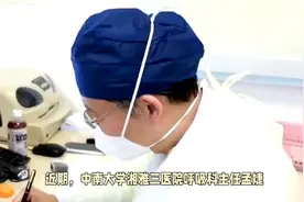 中南大学湘雅三医院呼吸科主任被举报视频封面