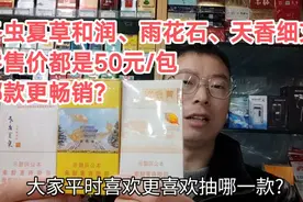 雨花石、和润、天香细支，同样是卖50元/包的，你们更喜欢哪一款