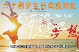 六十周岁生日有感而发视频封面