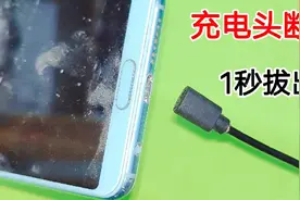 充电头断在手机里，先别慌！教你用一个牙刷，1秒就能轻松拔出来