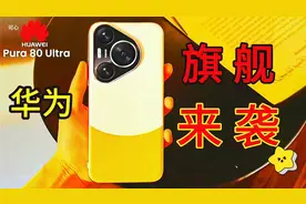 华为Pura 80 Ultra，旗舰来袭，惊艳登场！