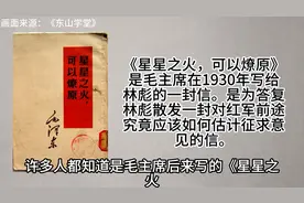 毛主席在东山念书时就写下了“星星之火，可以燎原”这样的句子