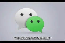 如何提取微信视频号视频链接视频封面