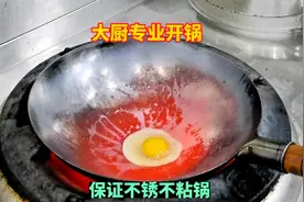 新铁锅买回来千万别直接用，教你正确开锅方法，保证不锈不粘锅#