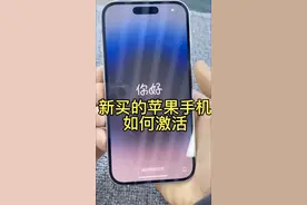 苹果手机如何激活？视频封面