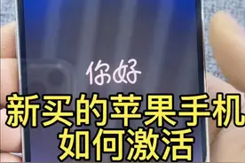 苹果手机如何激活？视频封面