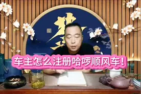 顺风车新手怎么注册哈啰顺风车？需要哪些条件？