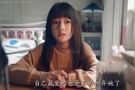 女儿对爸爸的爱胜过妈妈，但这也是导致母亲防线崩塌的罪魁祸首