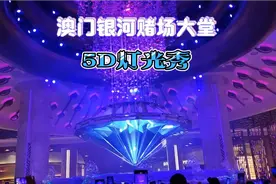 澳门银河赌场大堂钻石5D灯光秀，来澳门不可错过的绝美表演！