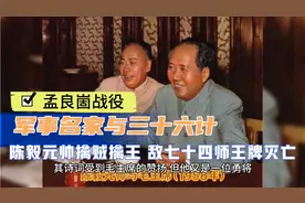 军事名家与三十六计 陈毅元帅擒贼擒王 敌七十四师王牌灭亡视频封面