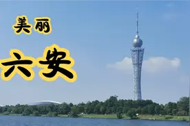 一条淠河流经安徽六安、冲积形成一个美丽、富饶的月亮岛。视频封面