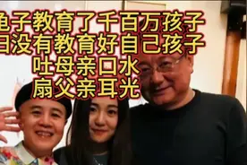 金龟子和王宁终归没有教育好自己孩子吐母亲口水扇父亲视频封面