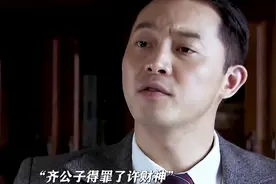 得罪谁都不能得罪财神爷，不然有你好果子吃 #渗透 #沙溢#谍战片视频封面