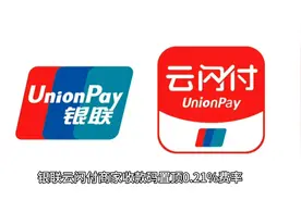 银联云闪付商家收款码置顶0.21%费率，全国代理秘籍大公开！视频封面