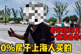启东绿城海上明月房子90%上海人买的，老哥花90万买一套准备养老视频封面