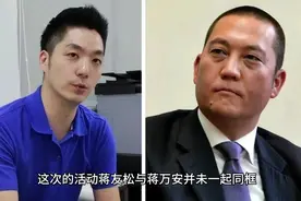 蒋经国故居开放，长孙蒋友松致辞，另一个孙子蒋万安第一次来视频封面