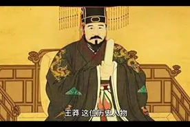 新朝建立确定了西汉的结束视频封面